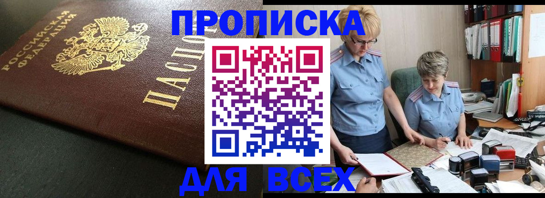 прописка в Усть-Куте