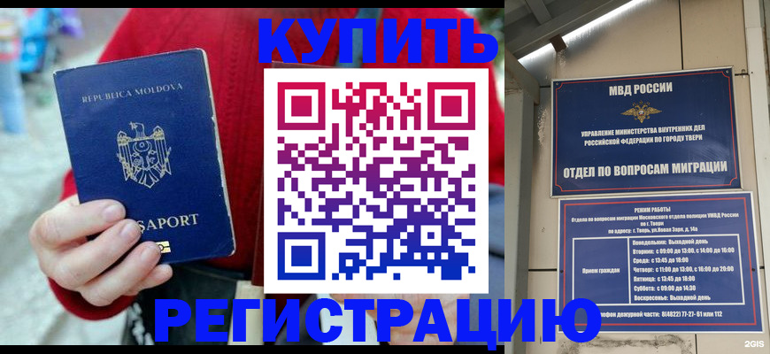 временная регистрация купить в Усть-Куте