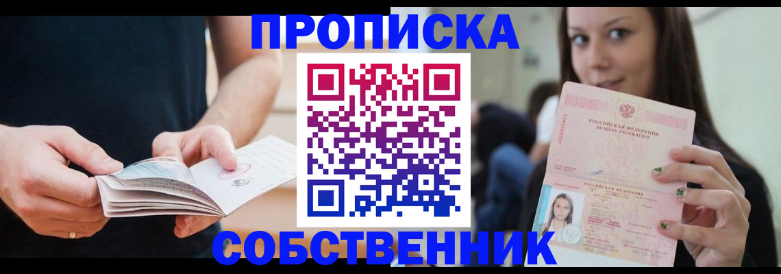 купить прописку в Усть-Куте